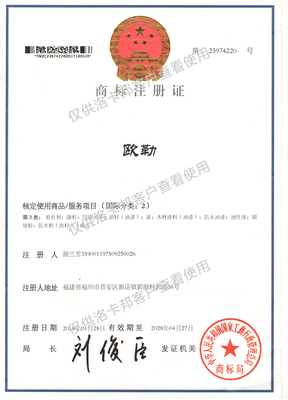 欧勒商标注册书