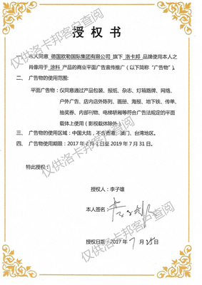 2017年李子雄授权书