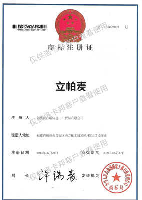 立帕麦商标注册书