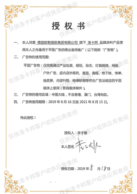 2019年李子雄授权书
