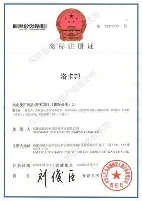 洛卡邦商标注册书